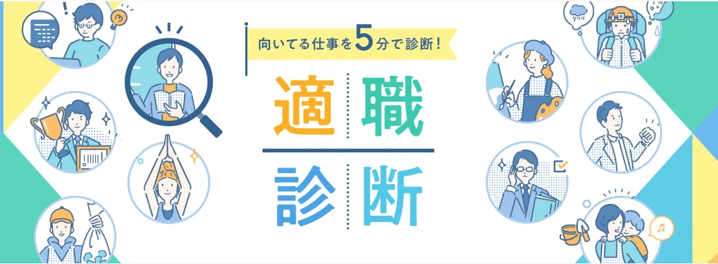 キャリアタイプ診断